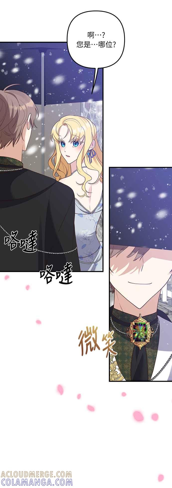 偏执男主的契约未婚妻 第40话 第49页