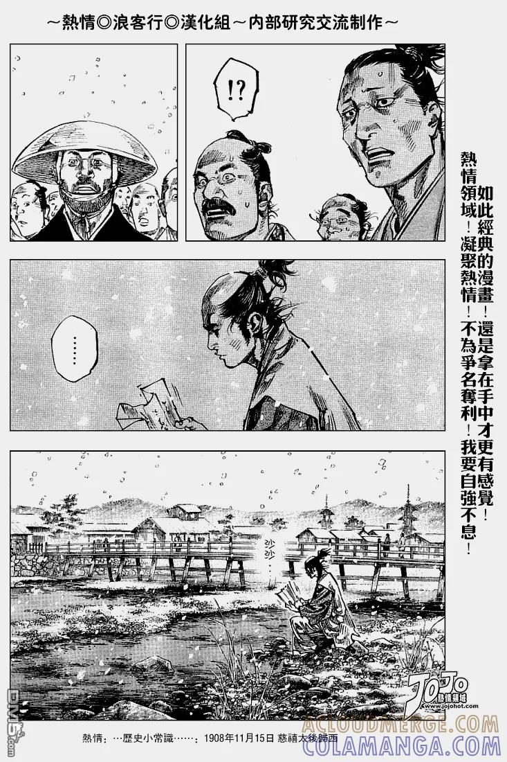 浪客行 - 第218话 - 第7张图