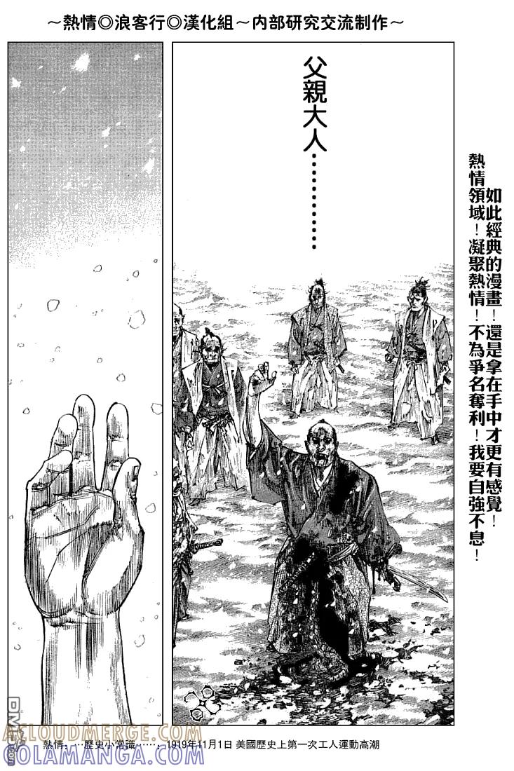 浪客行 - 第218话 - 第13张图