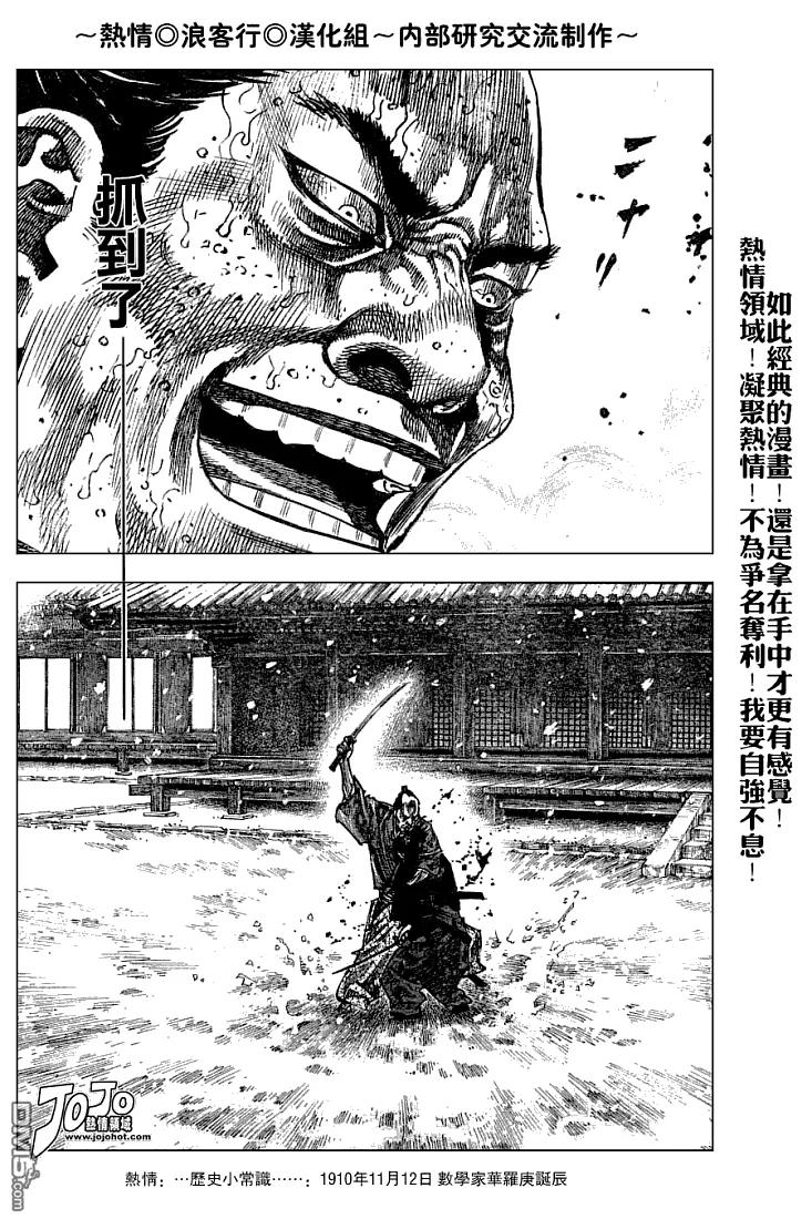 浪客行 - 第218话 - 第4张图