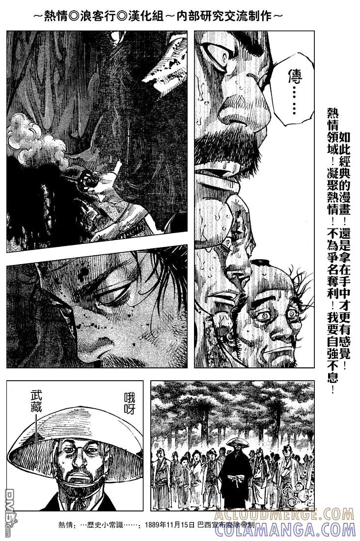 浪客行 - 第218话 - 第9张图