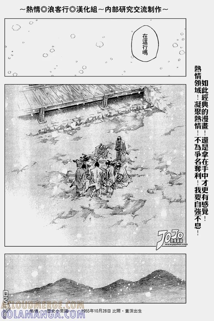 浪客行 - 第218话 - 第19张图