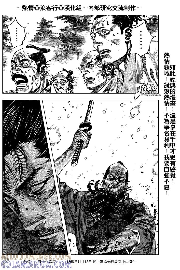 浪客行 - 第218话 - 第5张图