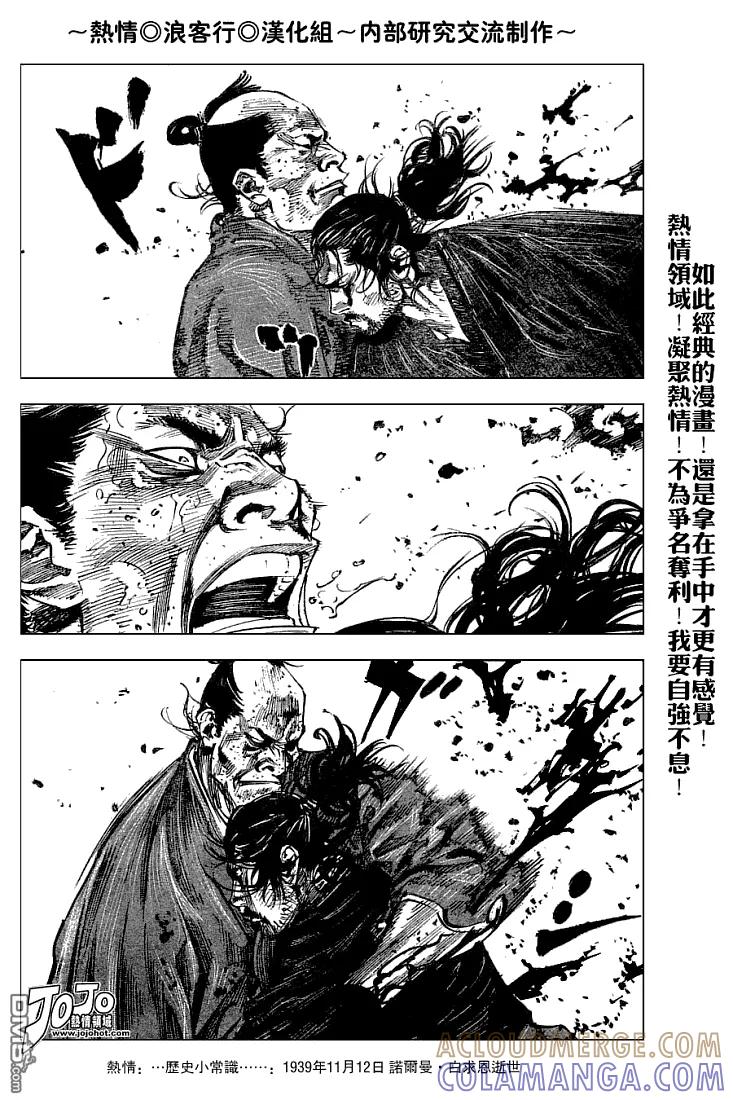 浪客行 - 第218话 - 第3张图