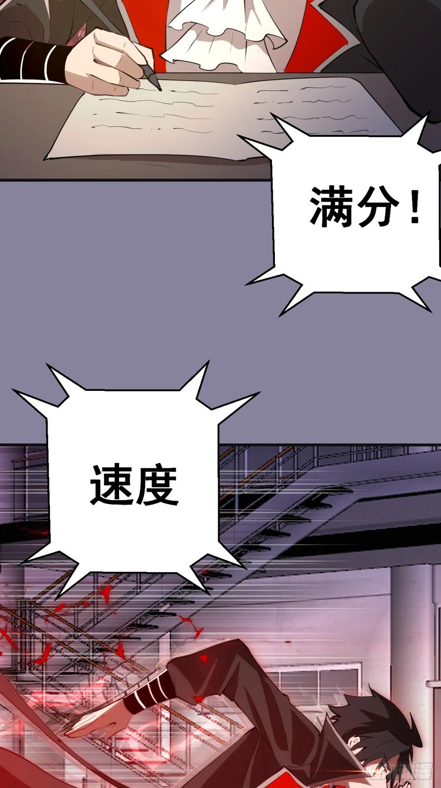 《我靠后宫征服世界》第51话：体测 第26页