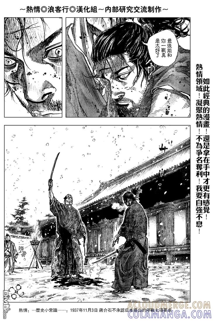 浪客行 - 第218话 - 第11张图