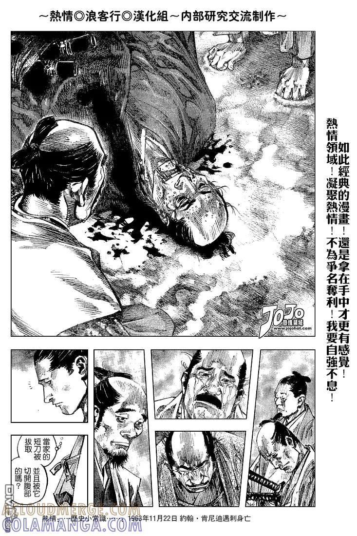 浪客行 - 第219话 - 第3张图