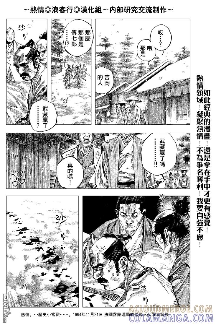 浪客行 - 第219话 - 第9张图