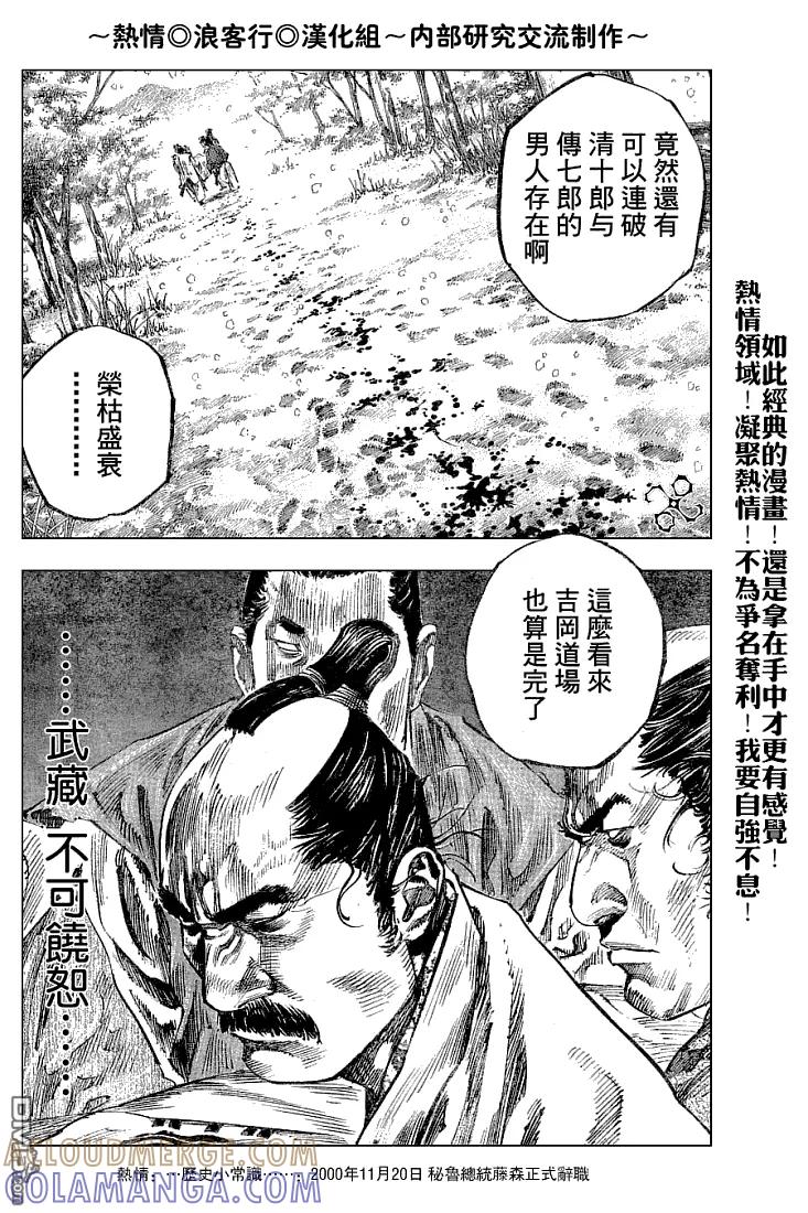 浪客行 - 第219话 - 第10张图