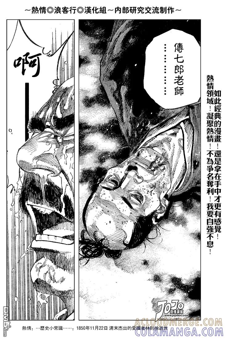 浪客行 - 第219话 - 第5张图