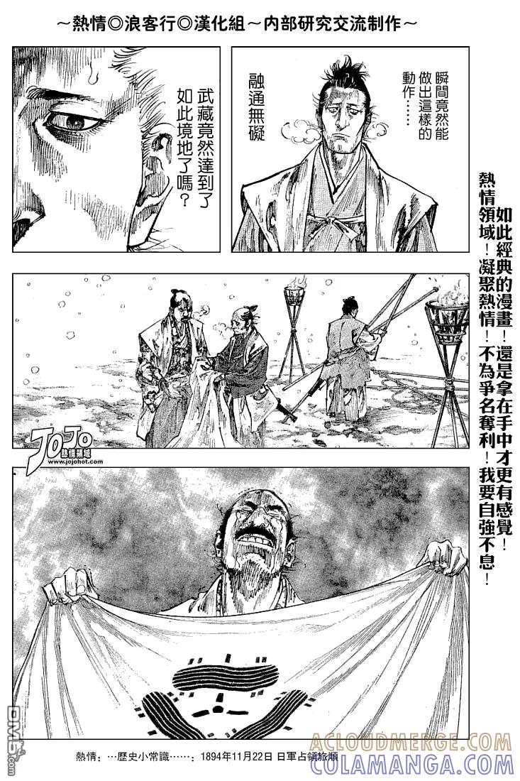 浪客行 - 第219话 - 第4张图