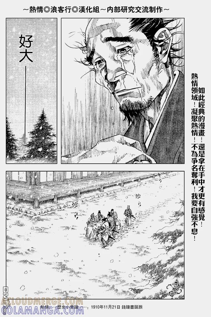 浪客行 - 第219话 - 第8张图