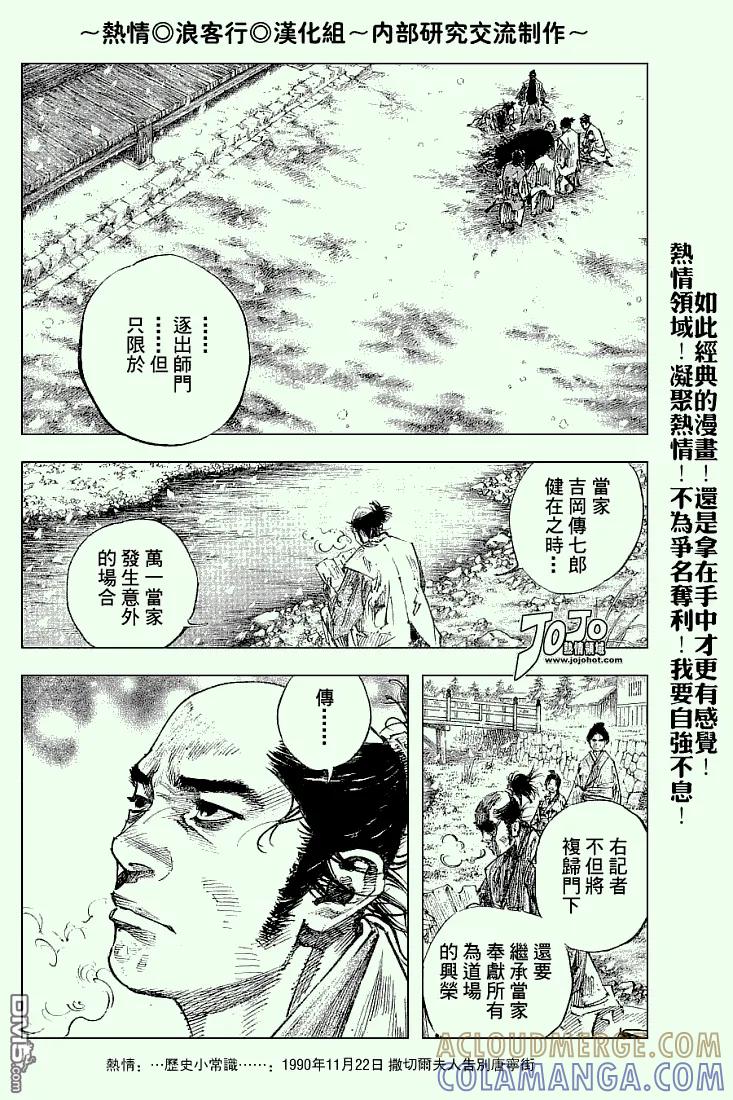 浪客行 - 第219话 - 第2张图
