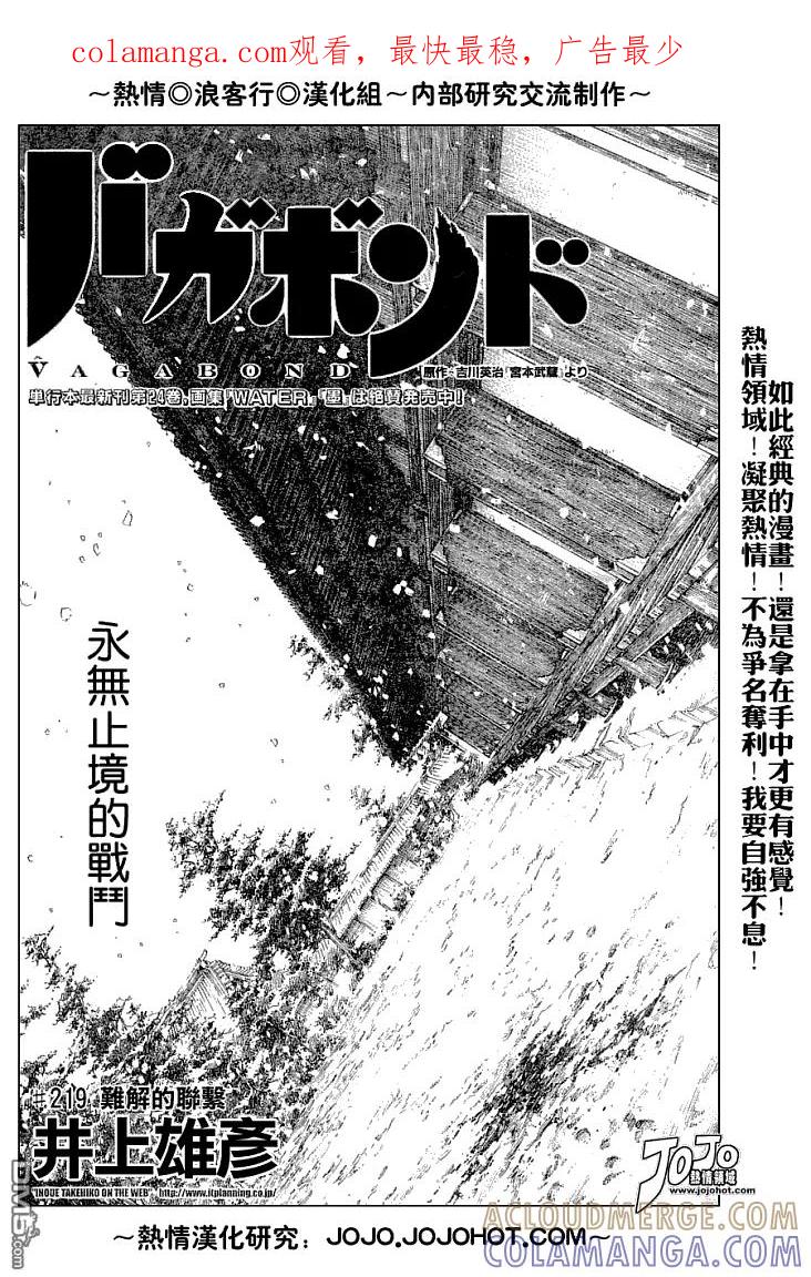 浪客行 - 第219话 - 第1张图