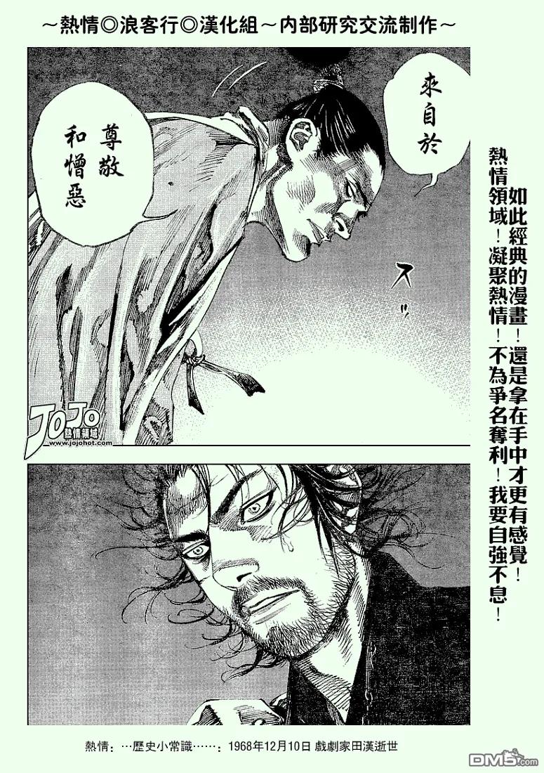 浪客行 - 第220话 - 第6张图