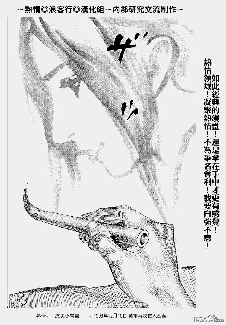 浪客行 - 第220话 - 第10张图