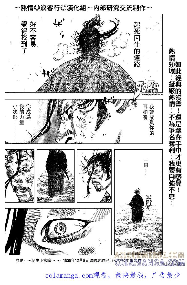 浪客行 - 第220话 - 第19张图