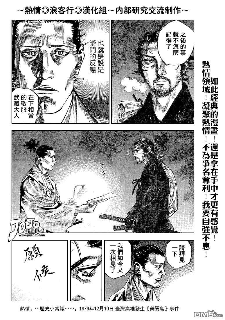 浪客行 - 第220话 - 第4张图