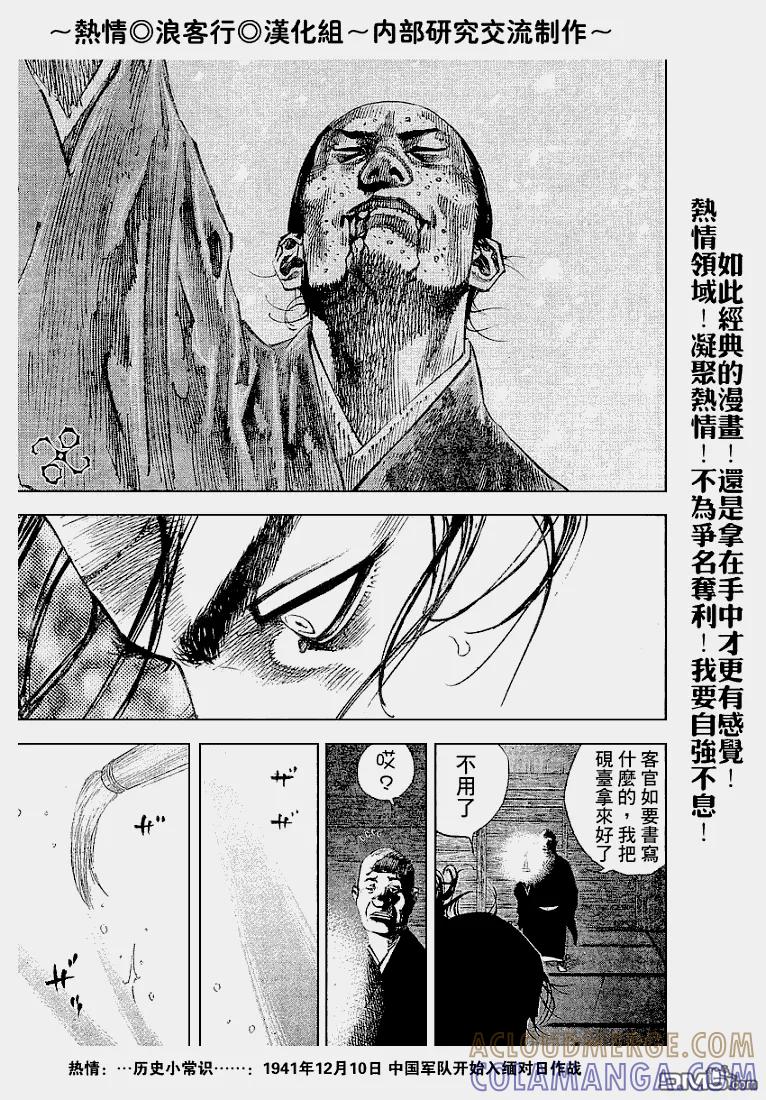 浪客行 - 第220话 - 第9张图