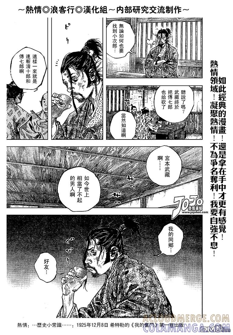 浪客行 - 第220话 - 第17张图