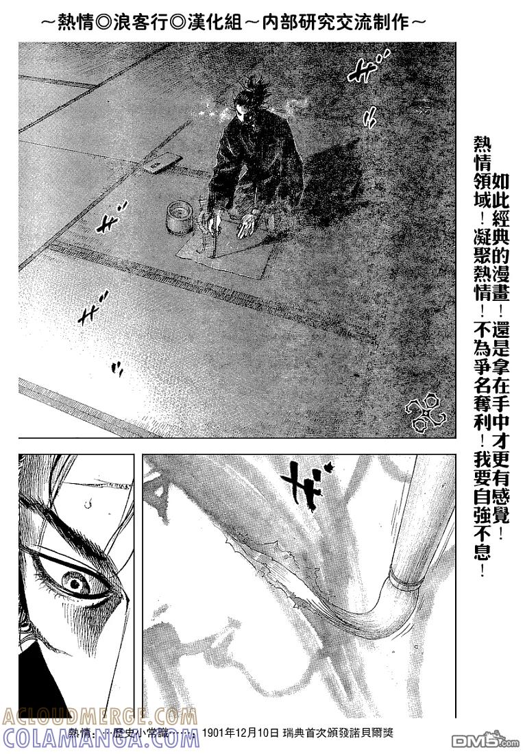 浪客行 - 第220话 - 第11张图