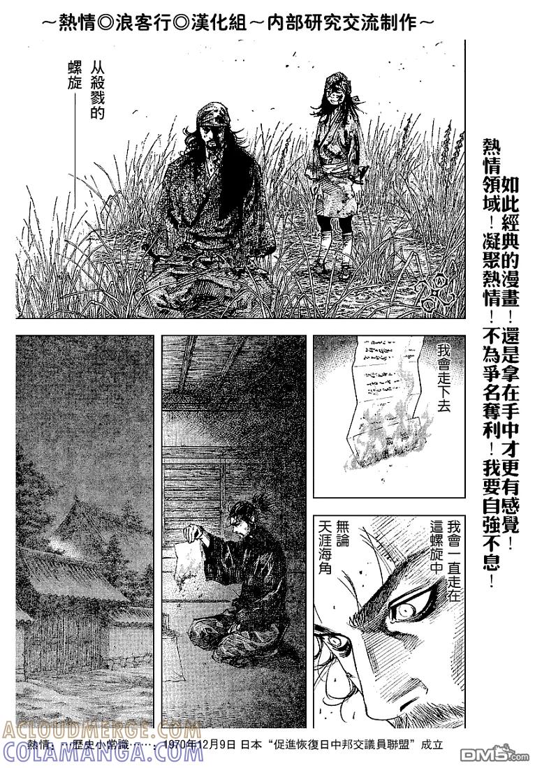 浪客行 - 第220话 - 第13张图