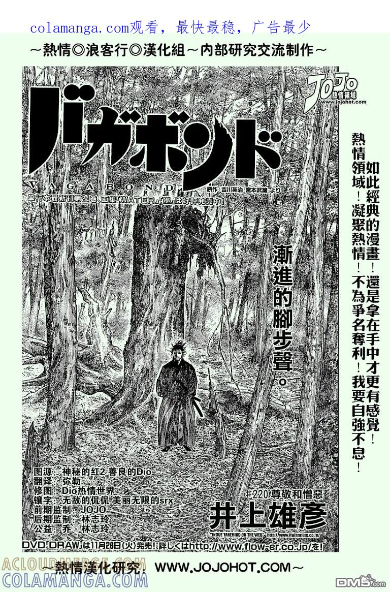 浪客行 - 第220话 - 第1张图