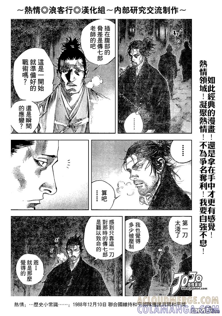 浪客行 - 第220话 - 第3张图