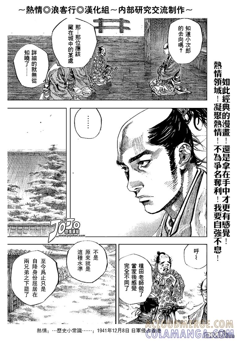 浪客行 - 第220话 - 第15张图