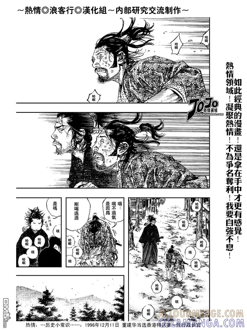 浪客行 - 第221话 - 第5张图