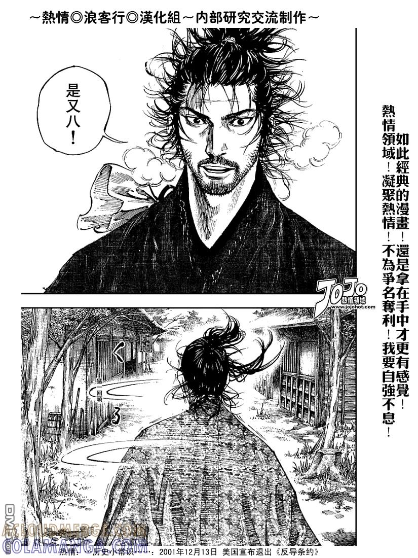 浪客行 - 第221话 - 第3张图