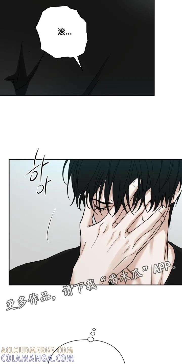 《错位的霸权》第52章：你还是走吧 第29页