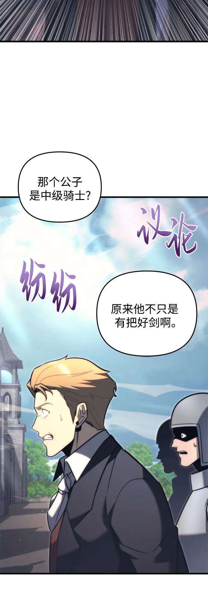 《灭门家族的重生者》第43话 第56页