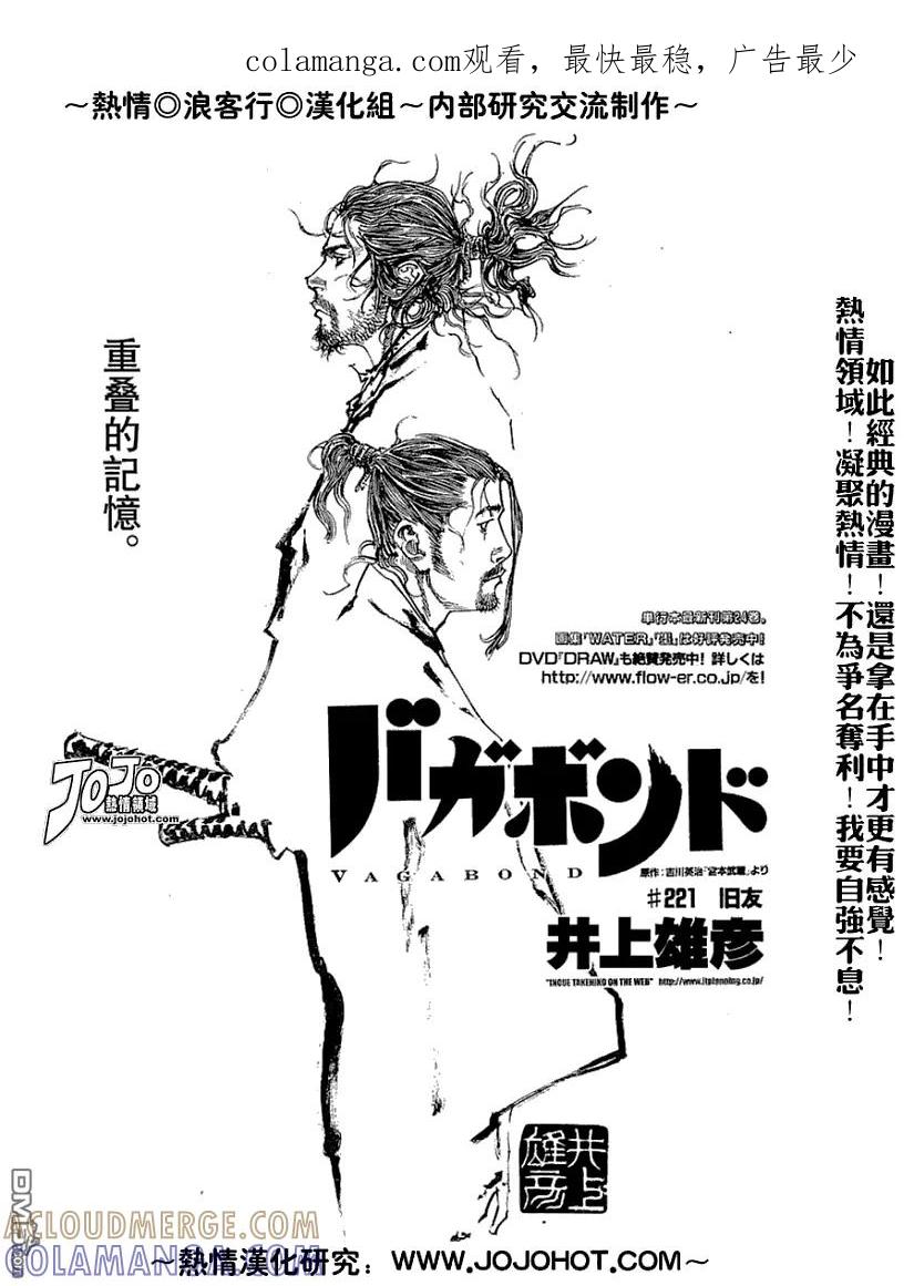 浪客行 - 第221话 - 第1张图