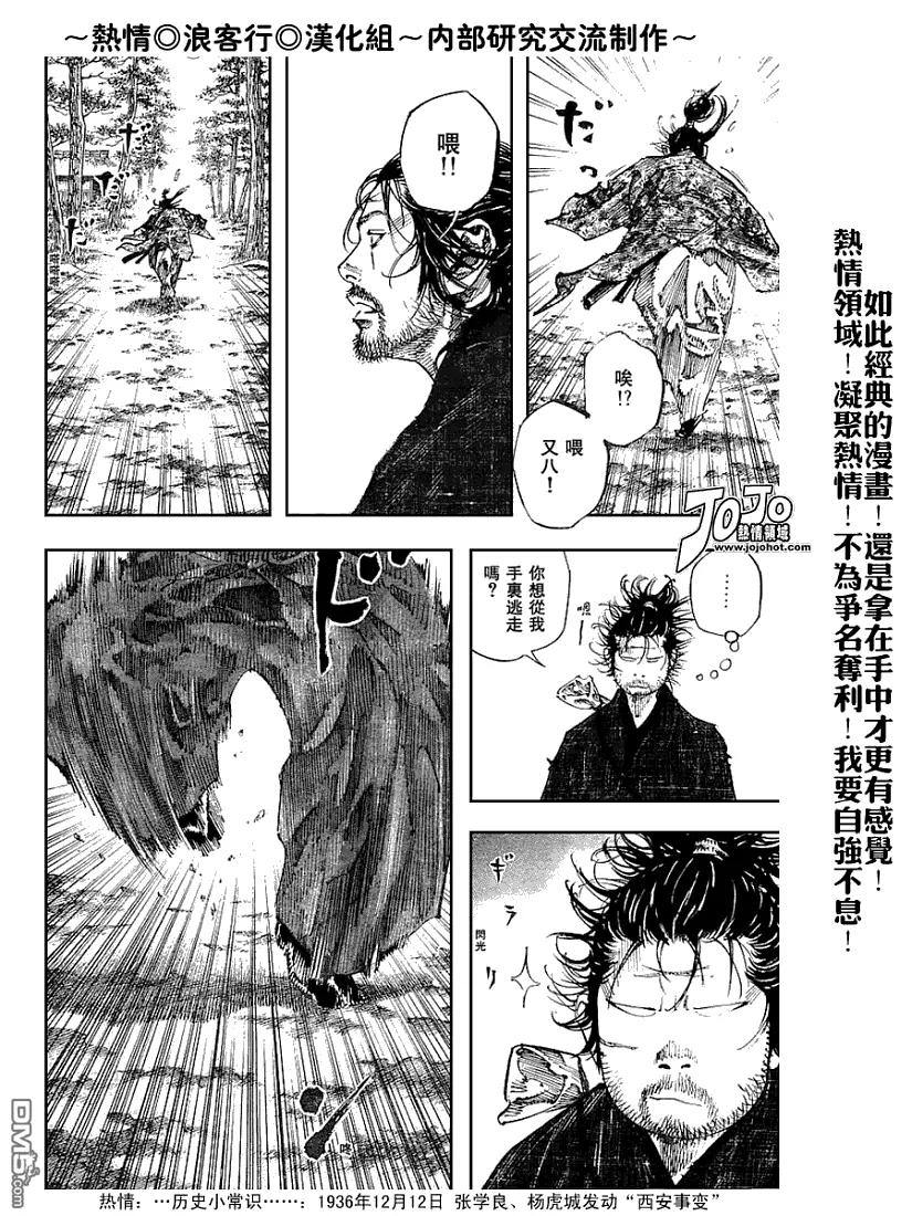 浪客行 - 第221话 - 第4张图