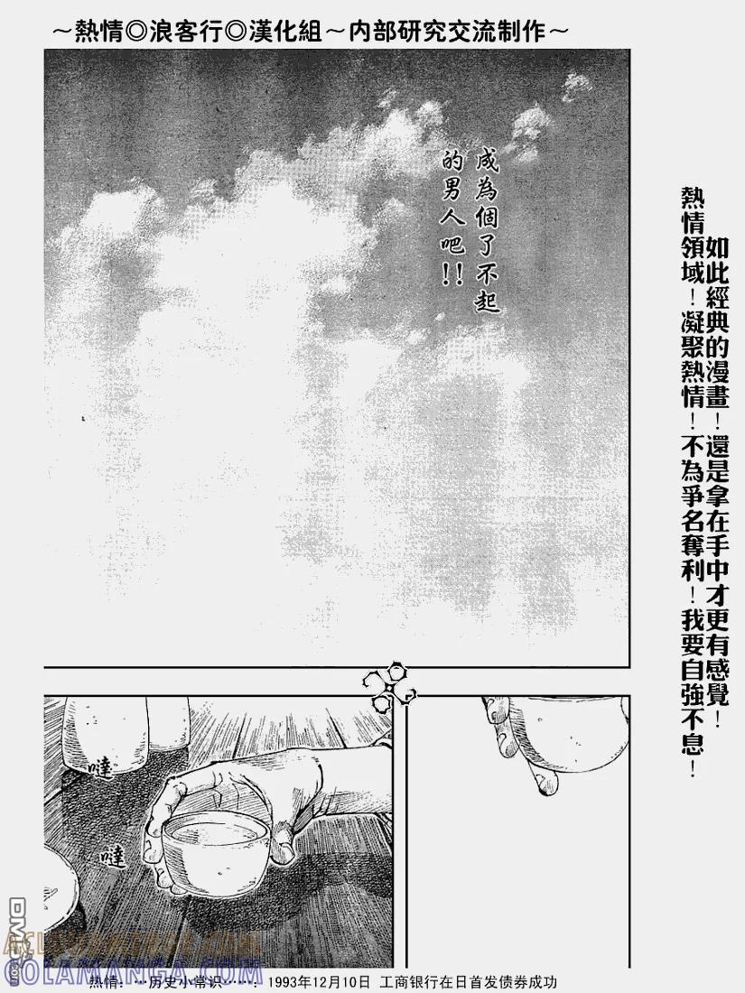 浪客行 - 第221话 - 第9张图