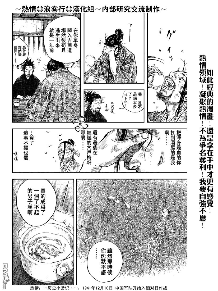 浪客行 - 第221话 - 第12张图