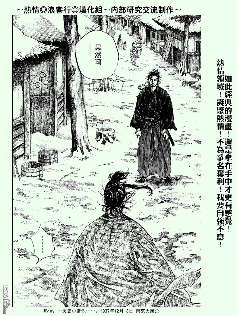 浪客行 - 第221话 - 第2张图