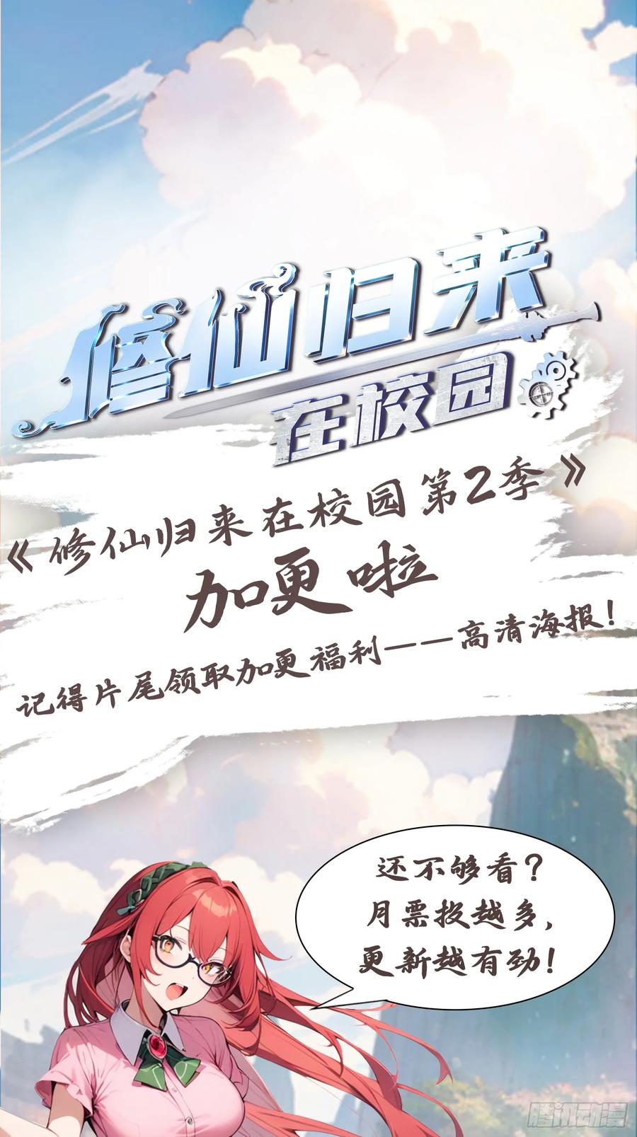 修仙归来在校园 第二季 - 第85话 楚毅碾压新郎 - 第71张图