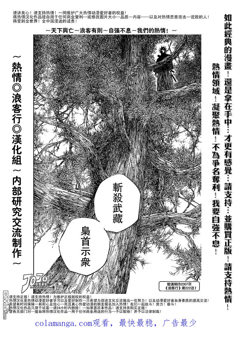 浪客行 - 第221话 - 第16张图