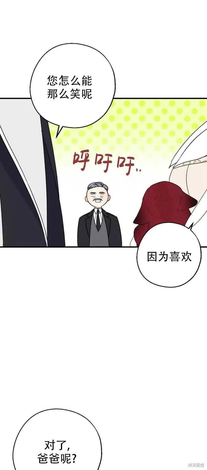 《请张嘴，金汤勺来了》第37话 第24页