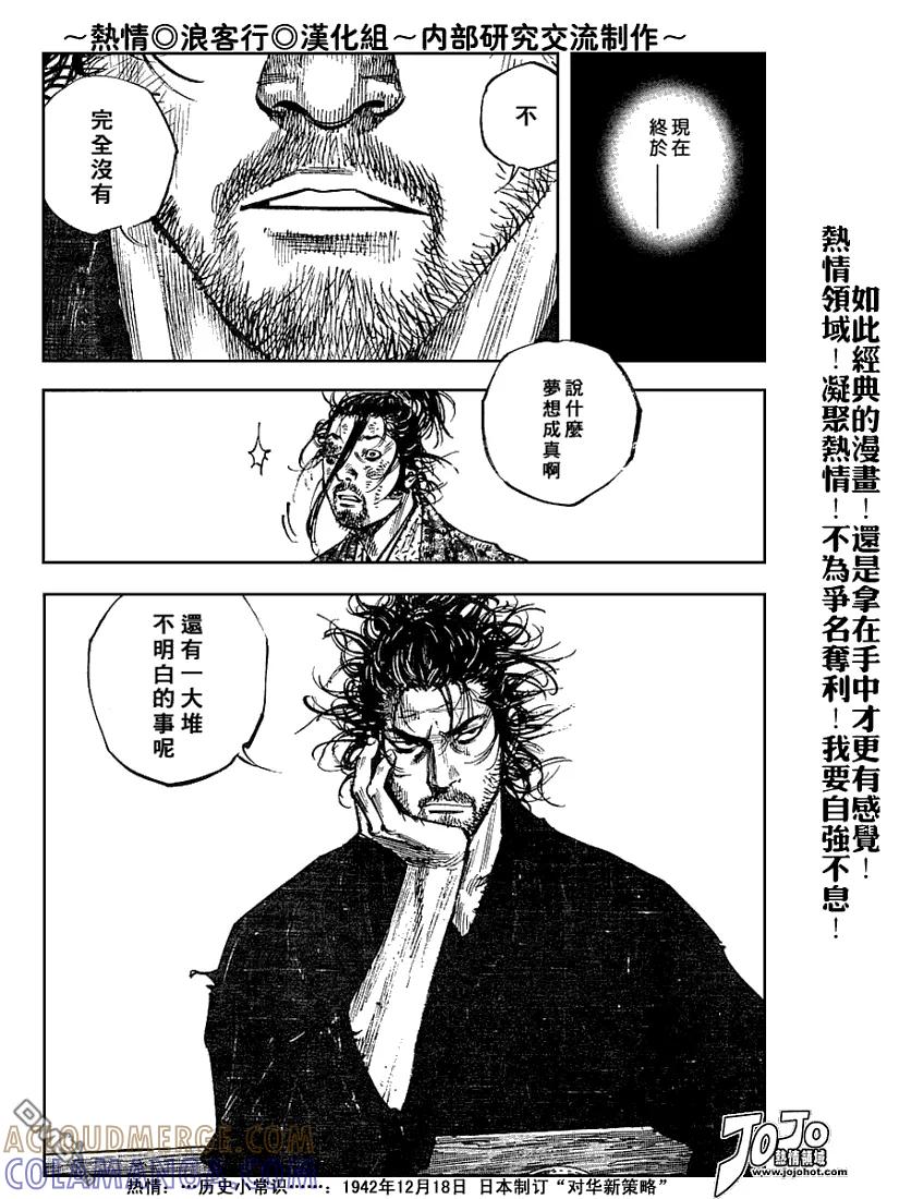 浪客行 - 第222话 - 第9张图