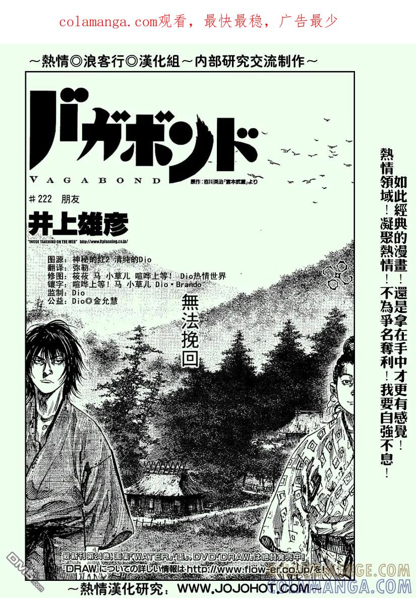 浪客行 - 第222话 - 第1张图