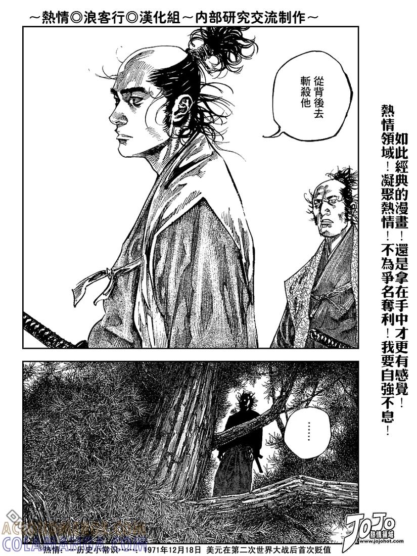 浪客行 - 第222话 - 第5张图