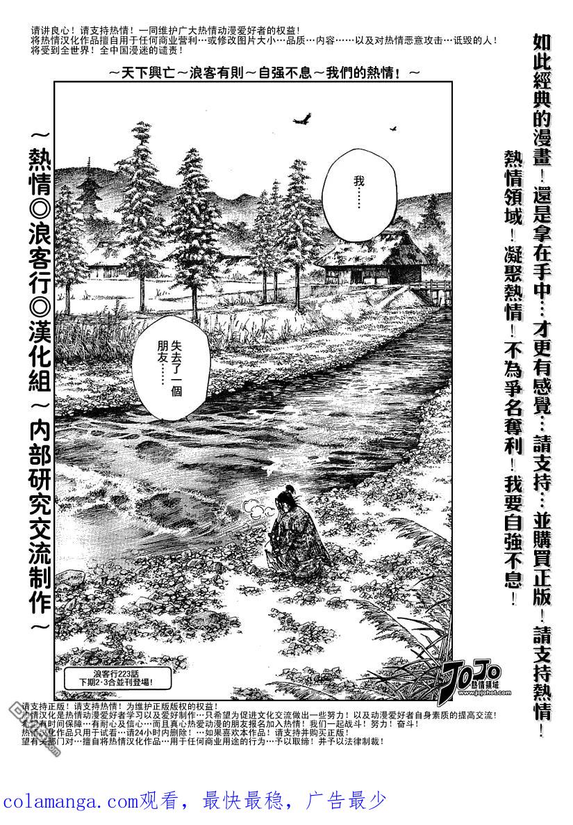 浪客行 - 第222话 - 第20张图