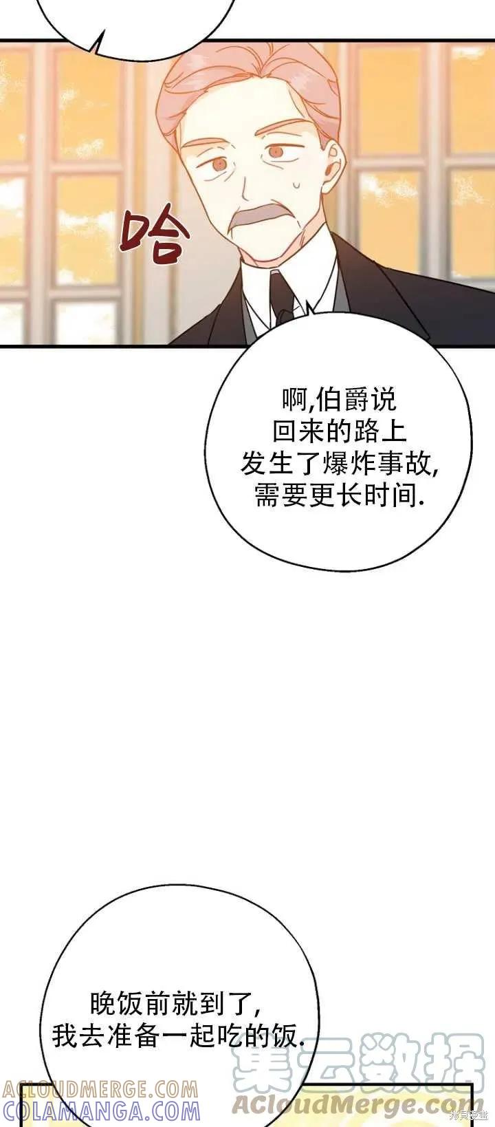 《请张嘴，金汤勺来了》第37话 第25页