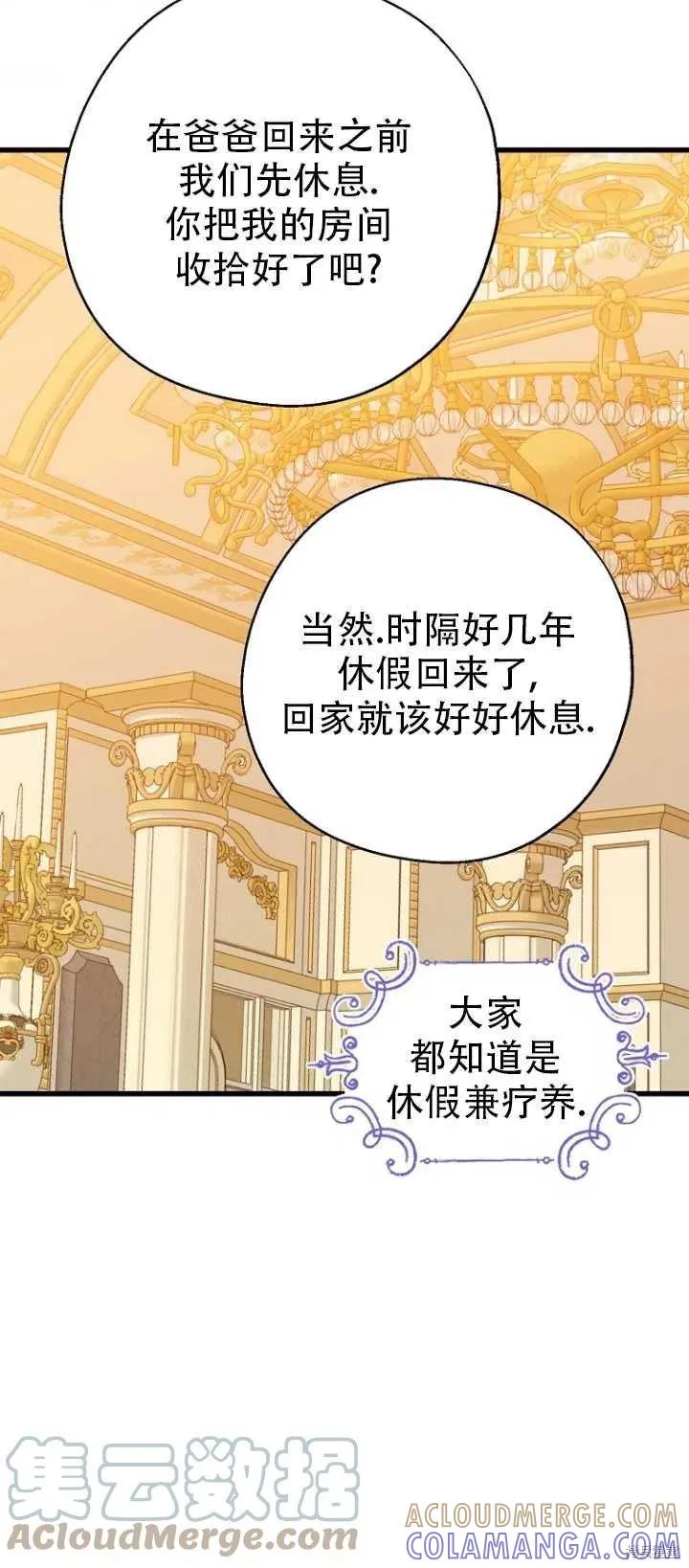《请张嘴，金汤勺来了》第37话 第28页
