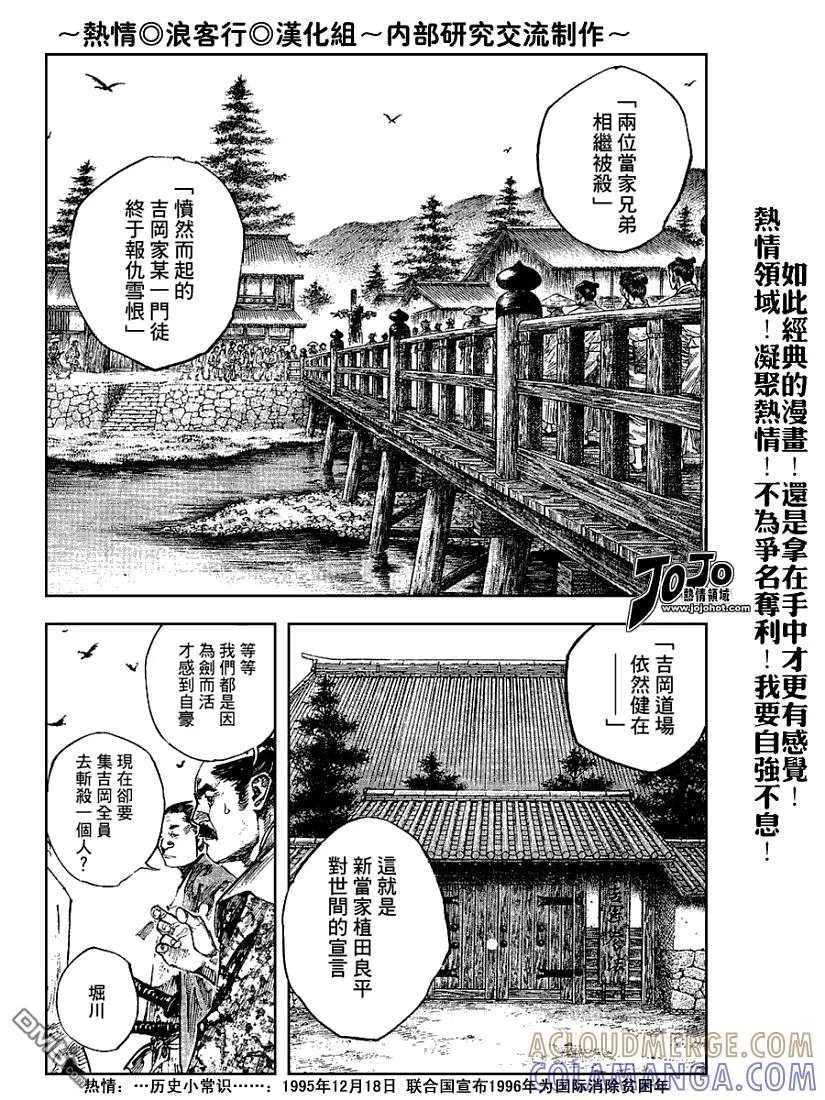 浪客行 - 第222话 - 第3张图