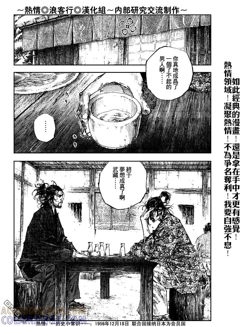 浪客行 - 第222话 - 第7张图