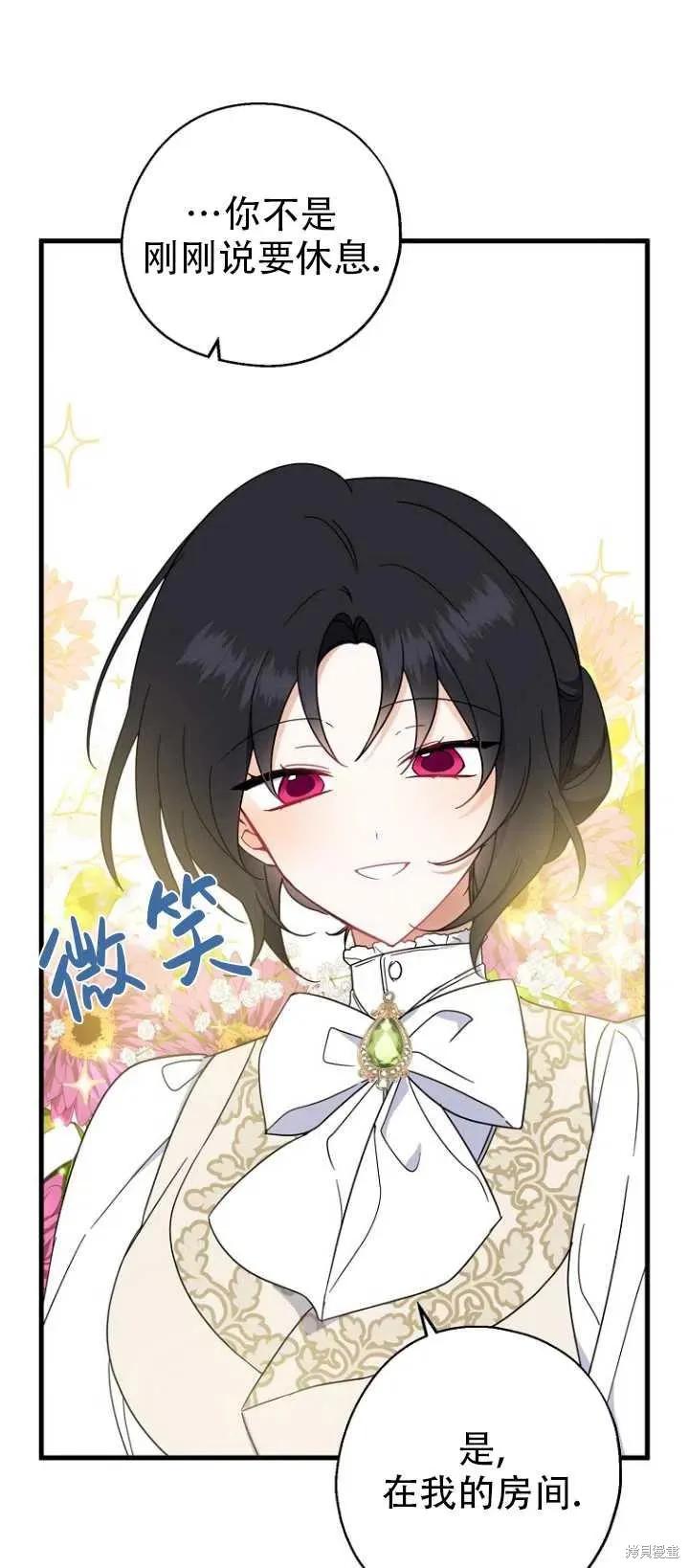 《请张嘴，金汤勺来了》第37话 第30页